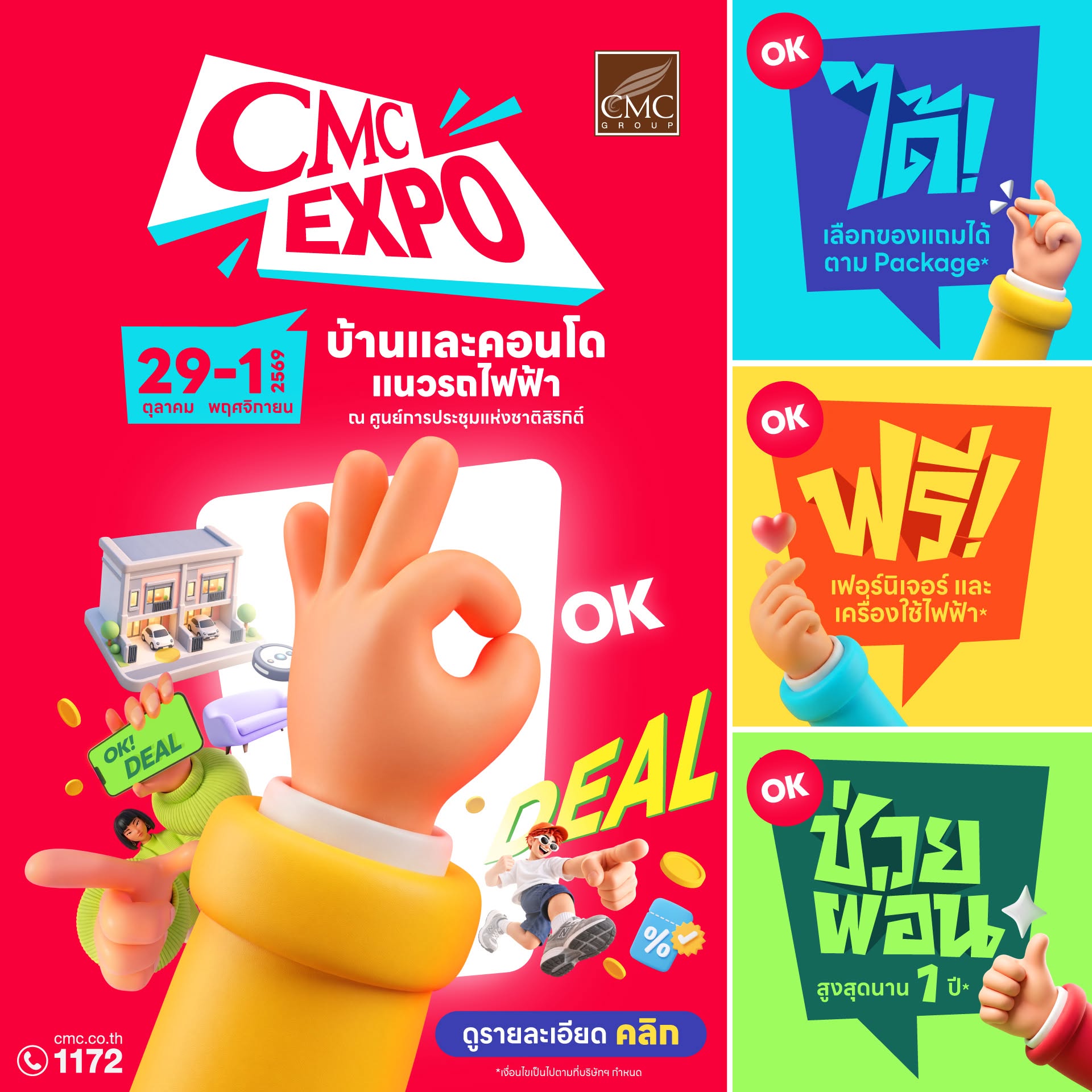 CMC Group จัดเต็มโปรโมชัน “CMC EXPO OK DEAL” ในงานมหกรรมบ้านและคอนโด ครั้งที่ 50 วันที่ 29 ตุลาคม – 1 พฤศจิกายน 2569 ราคาเริ่ม 1.89 ล้านบาท พร้อมข้อเสนอพิเศษเฉพาะในงาน