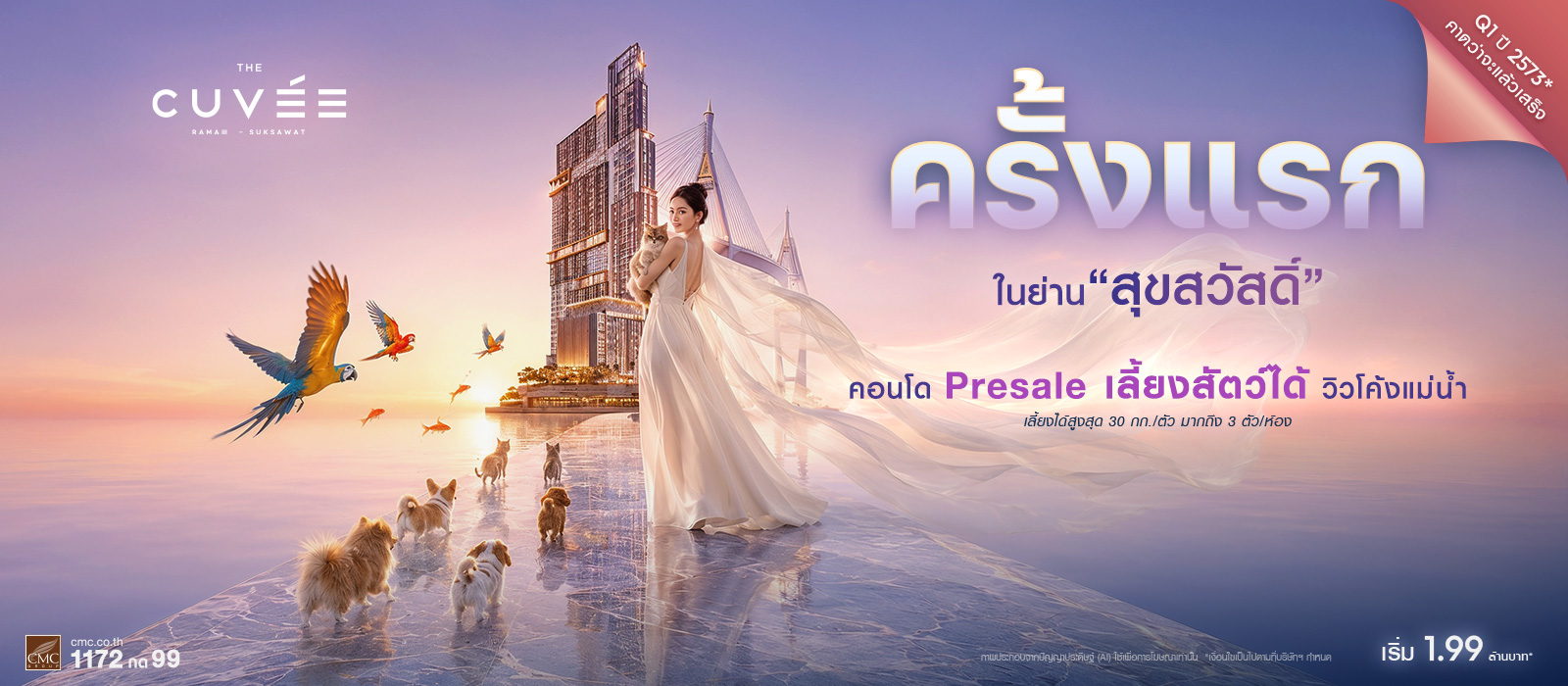The-Cuvee-Suksawat-Rama3_ครั้งแรกในย่านสุขสวัสดิ์-คอนโดเล ตัด999