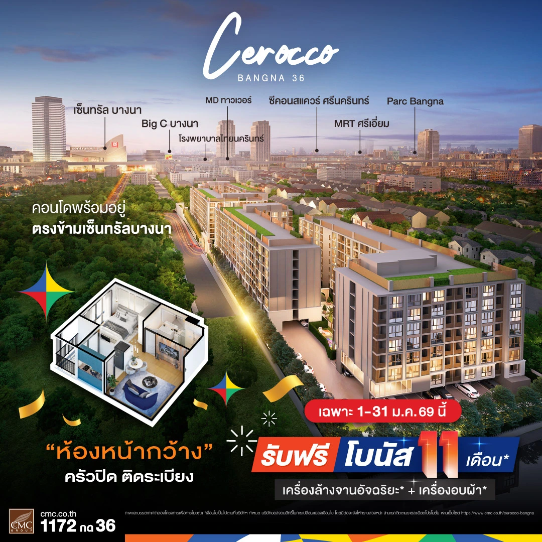 Cerocco-Web-Banner-ห้องหน้ากว้าง-คัวปิดติดระเบียง-1080x1080-โปรโมชั่นเดือน-ม.ค.-69