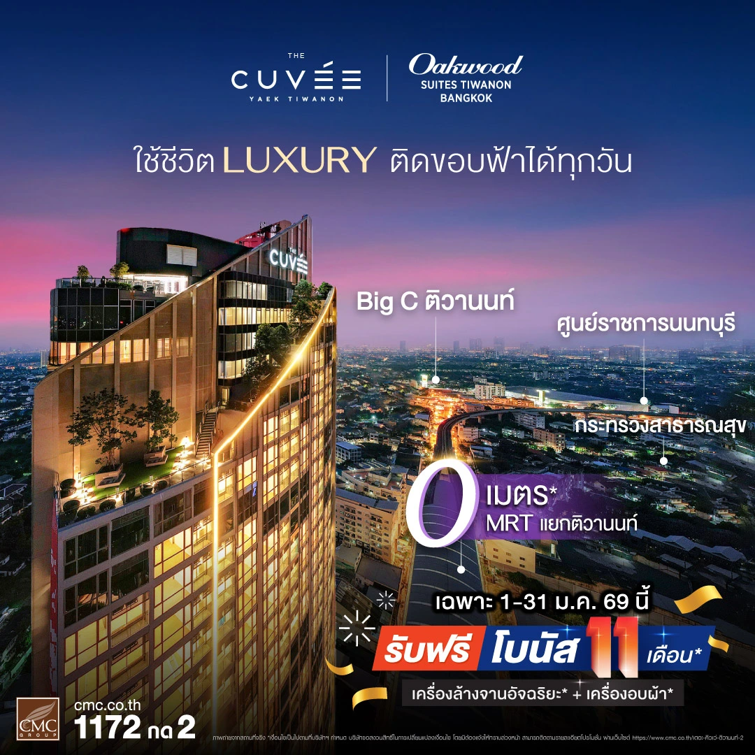 The-Cuvee-Line-Ads-โบนัส-11-เดือน-(โปรเดือน-ม.ค.)-1080x1080