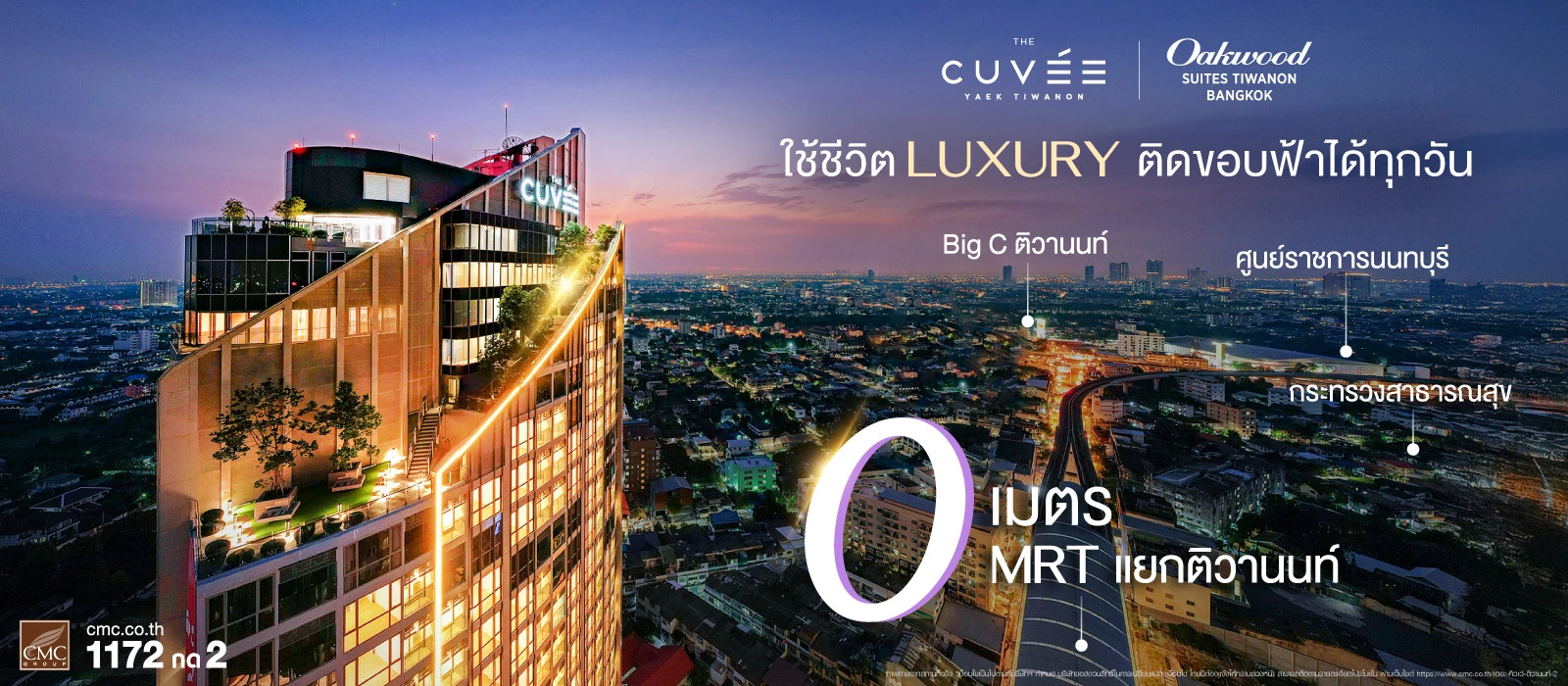 The-Cuvee-Web-Banner-0-เมตร-ติด-MRTแยกติวานนท์-1600x700 08-12-2568.webp