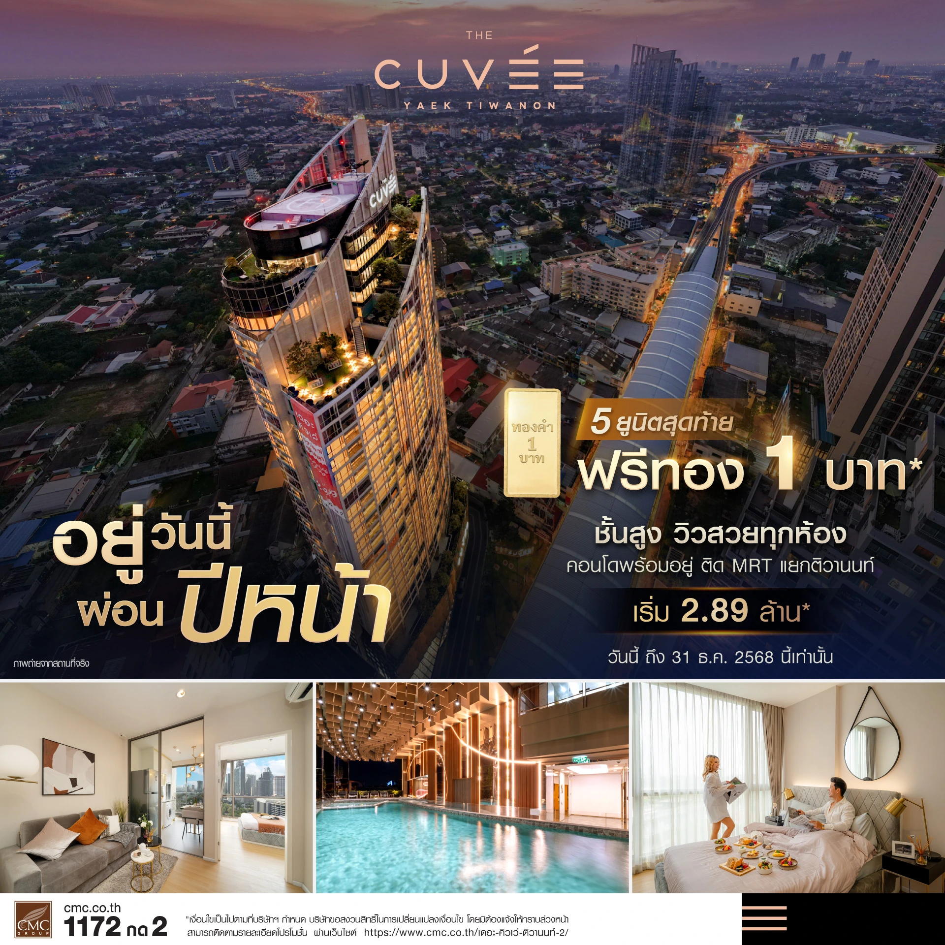 The-Cuvee-ผ่อนตรงกับโครงการ-1920x1920