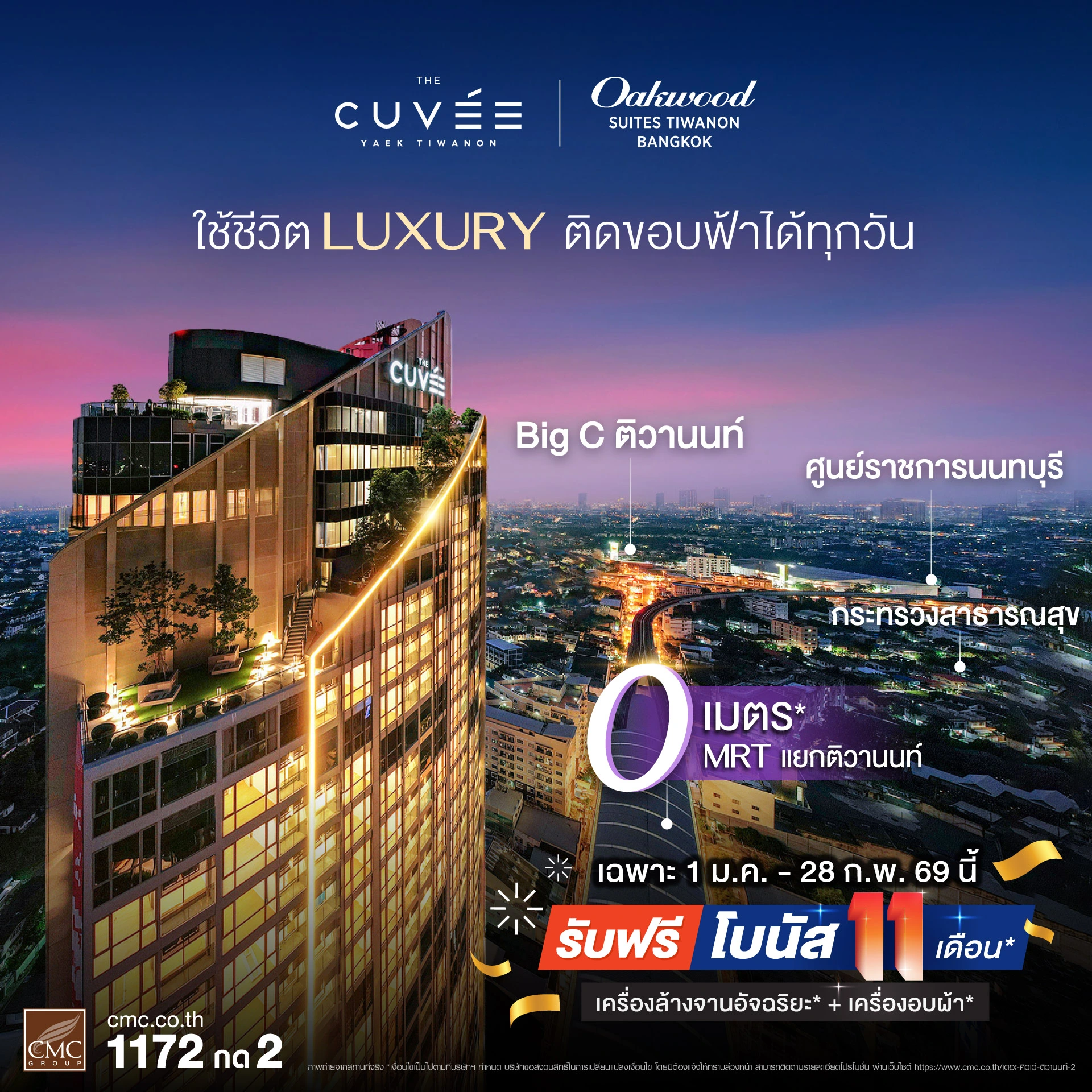 The-Cuvee-Line-Ads-โบนัส-11-เดือน-(โปรเดือน-ม.ค.)-1080x1080 2.webp