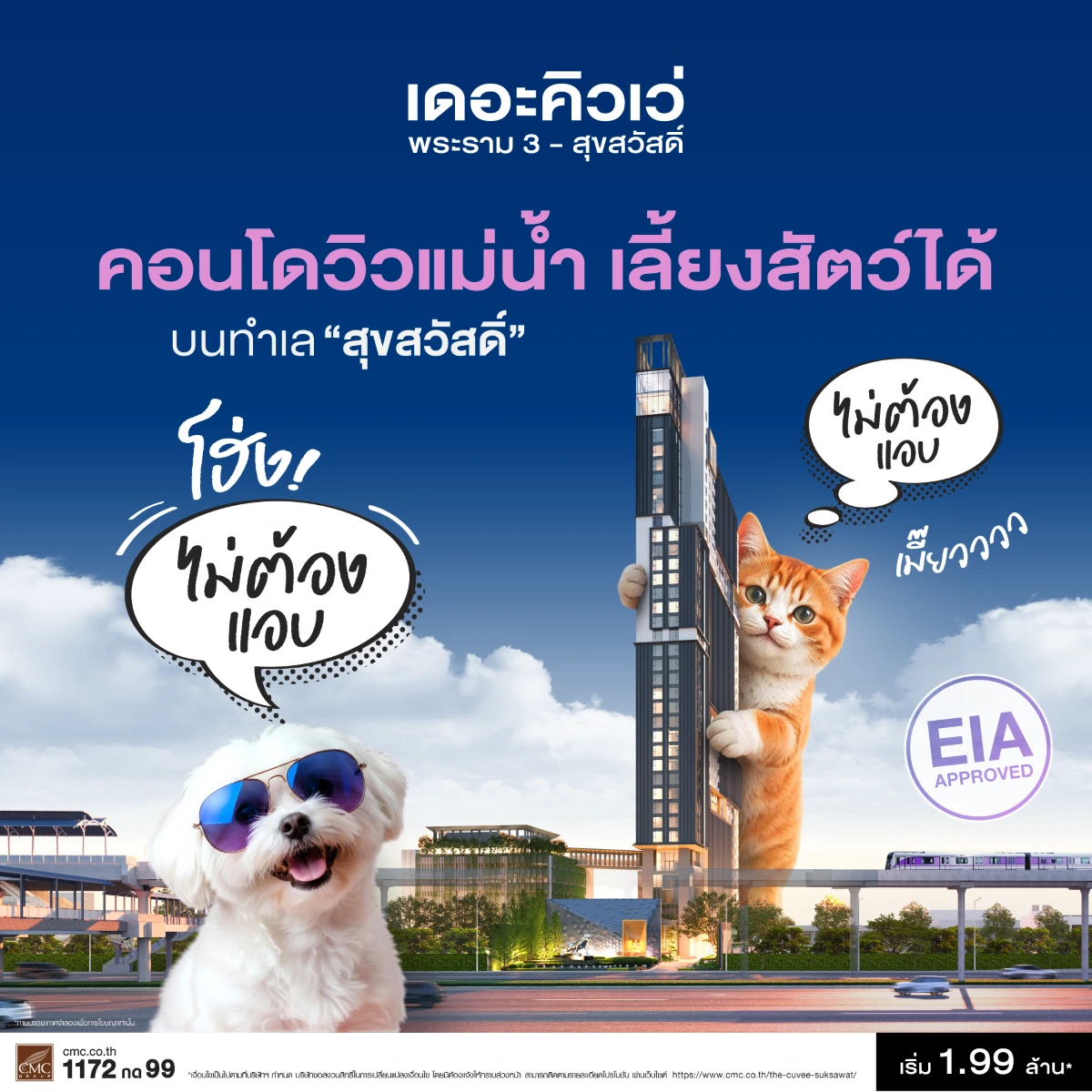 The Cuvee Rama3 เลี้ยงสัตว์ได้ ไม่ต้องแอบ-Banner-web-1-1 13-01-25692