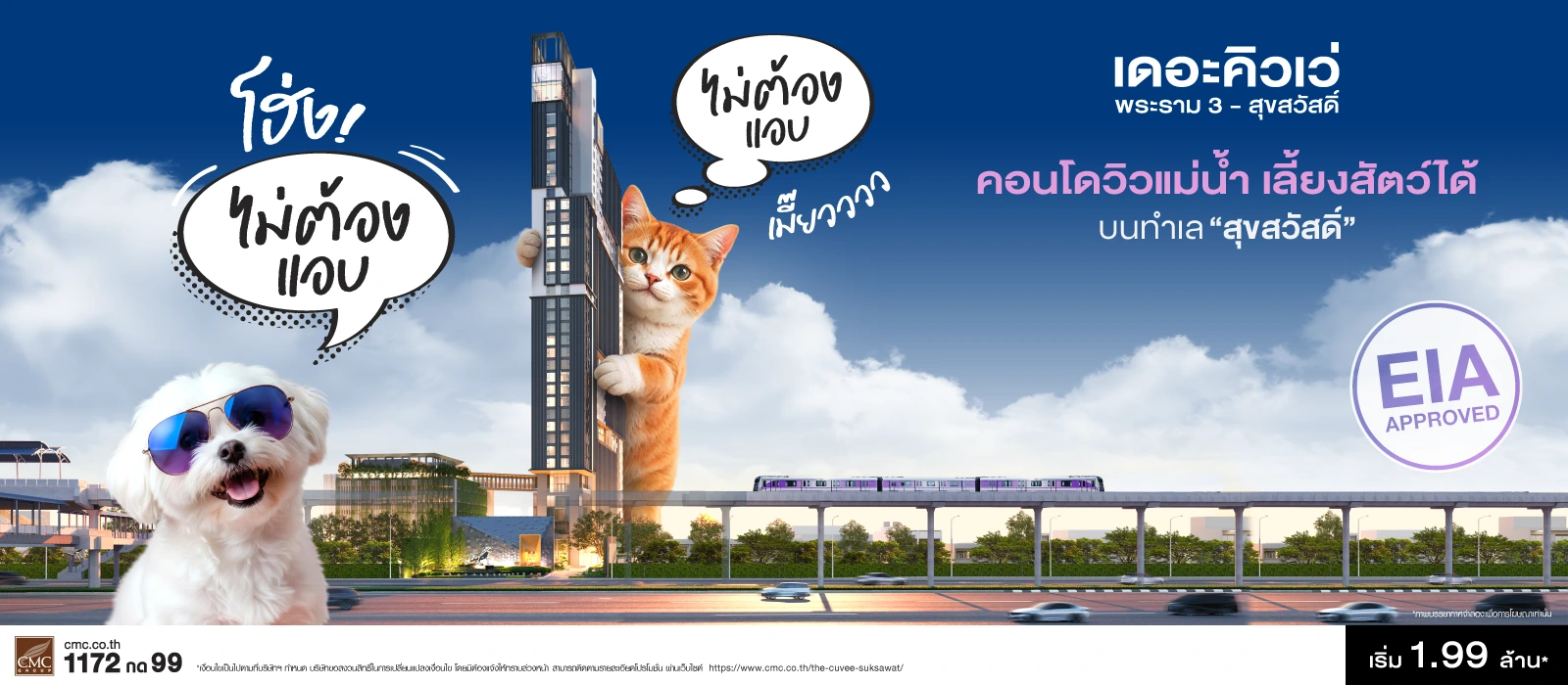 The Cuvee Rama3 เลี้ยงสัตว์ได้ ไม่ต้องแอบ-Banner-web-1600x700 13-01-2569.webp