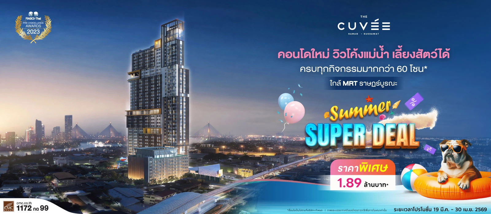คิวเว่-ติวานนท์-Summer-Super-Deal-Web-Banner-1600x700-Pet