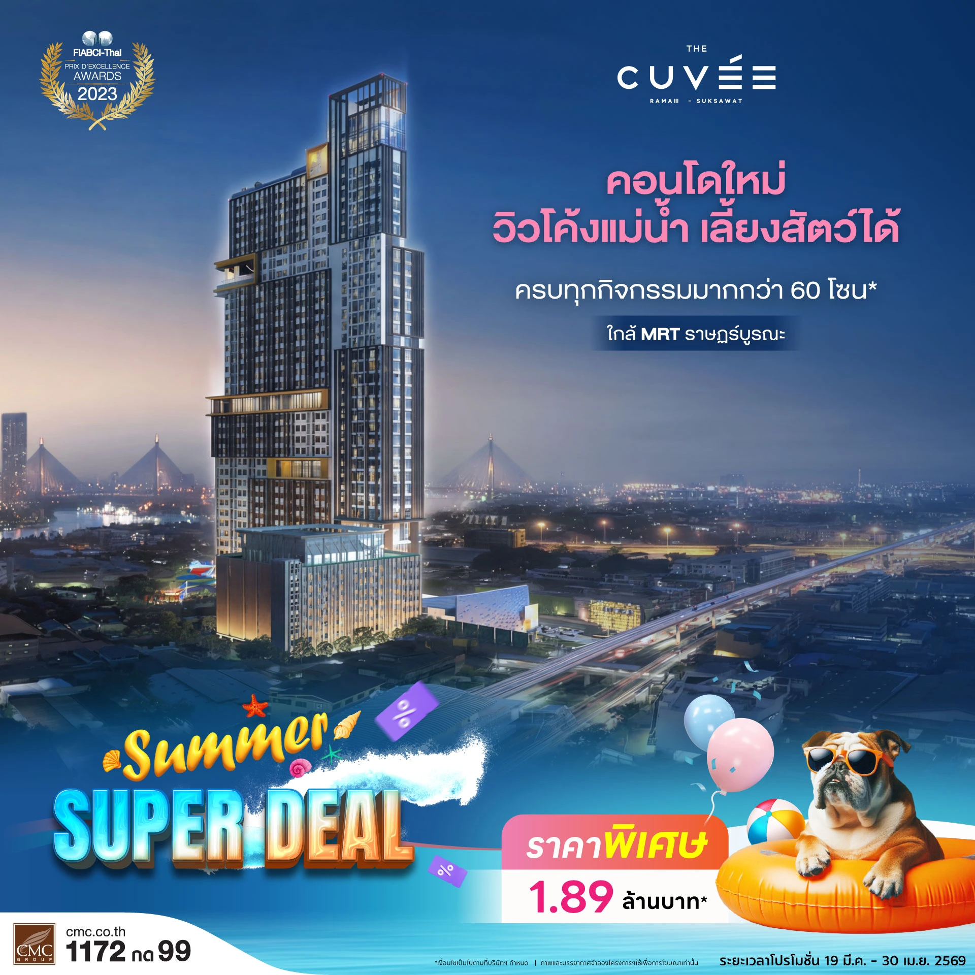 คิวเว่-สุขสวัสดิ์-Summer-Super-Deal-Web-Banner-1920x1920Pet