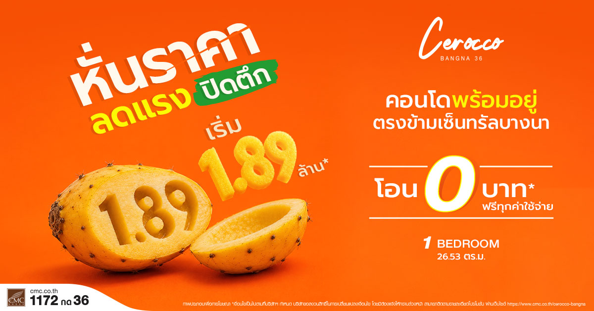 Cerocco-โปรหั่นราคา_Shared-Link_1200x628