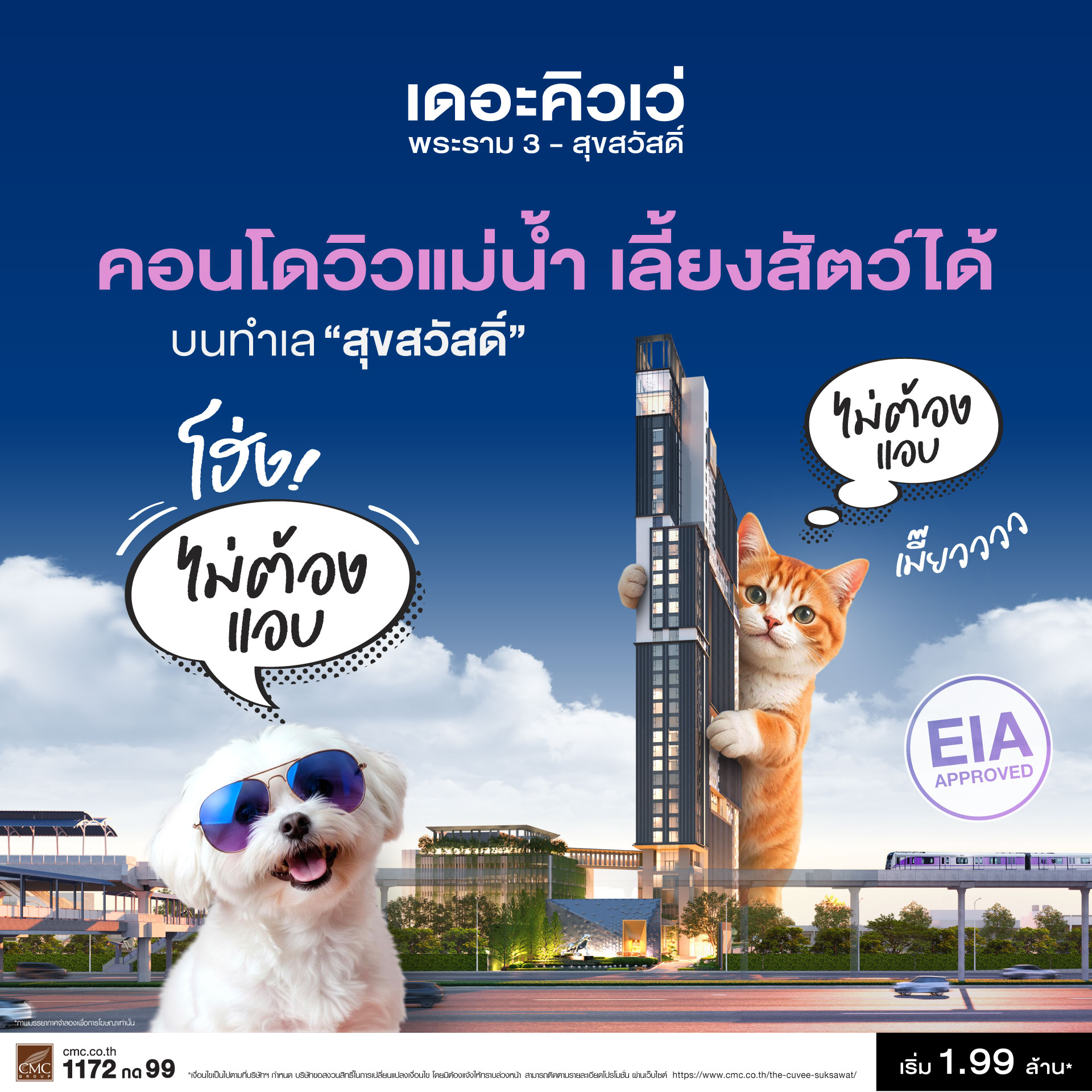 Curve-Rama3-ไม่ต้องแอบบ-Banner-web-1920x1920