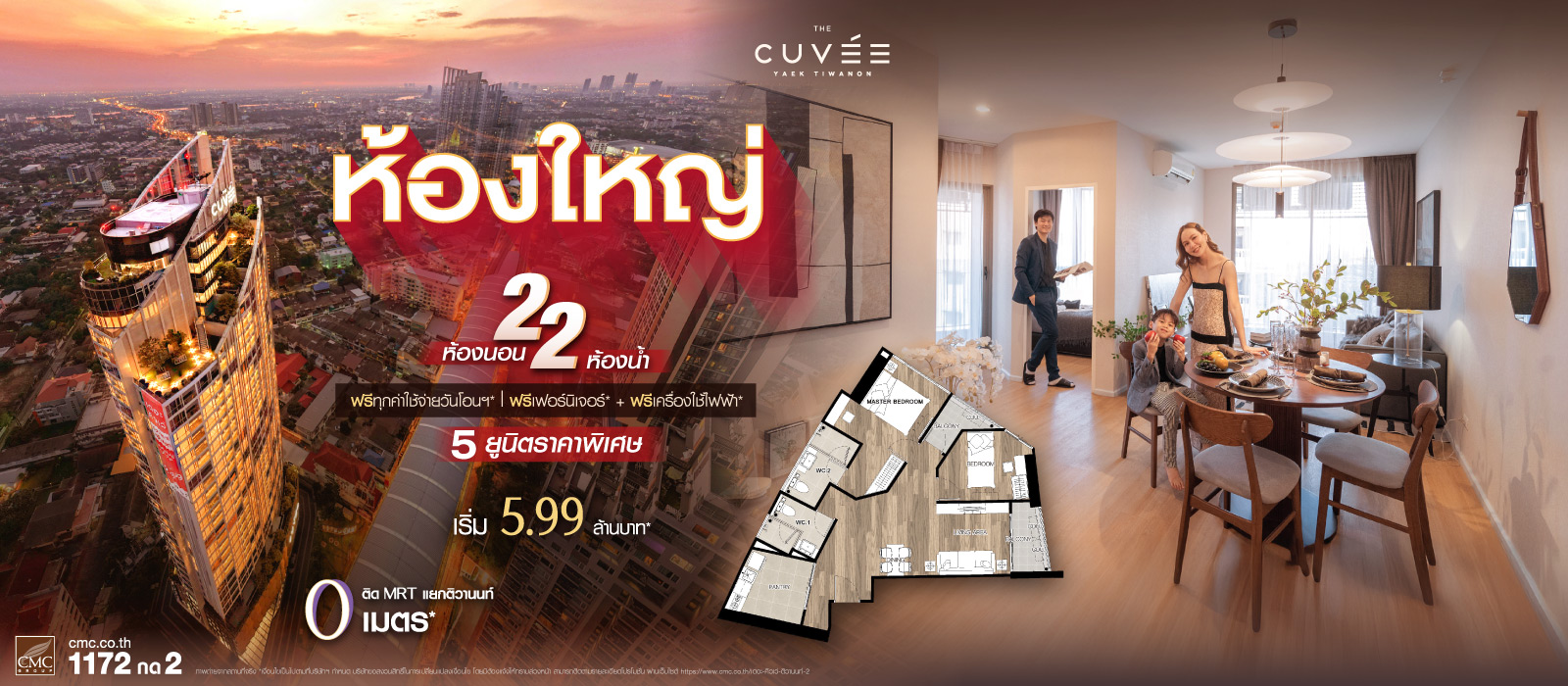 Web-Banner_1600x700_คิวเว่ติวานนท์_ห้องใหญ่-2-นอน-2-น้ำ_v2